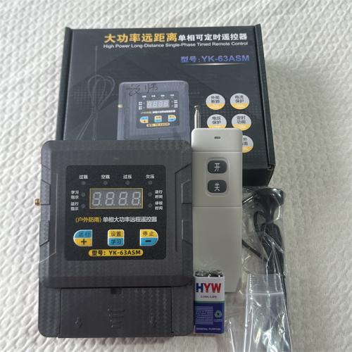 牧师大功率远距离单相可定时遥控器YK-63ASM