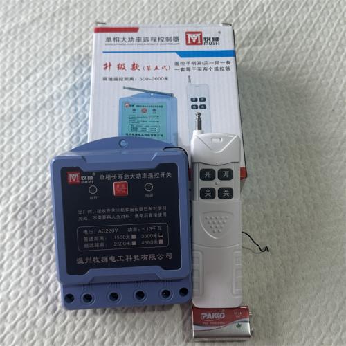 牧师大功率远程控制器升级款（第五代）