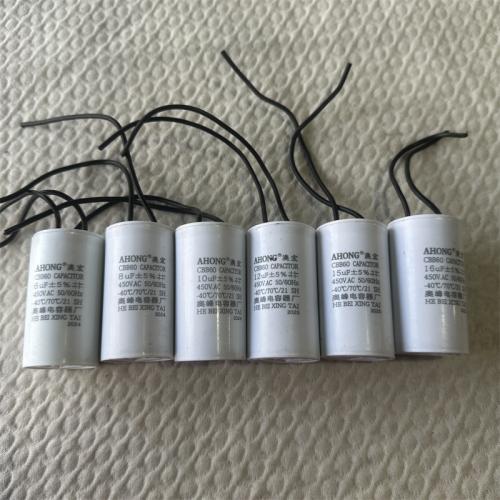 澳宏电容6uF/8uF10uF/12uF/15uF/16uF
