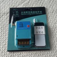 牧师大功率无线遥控开关HB-9500