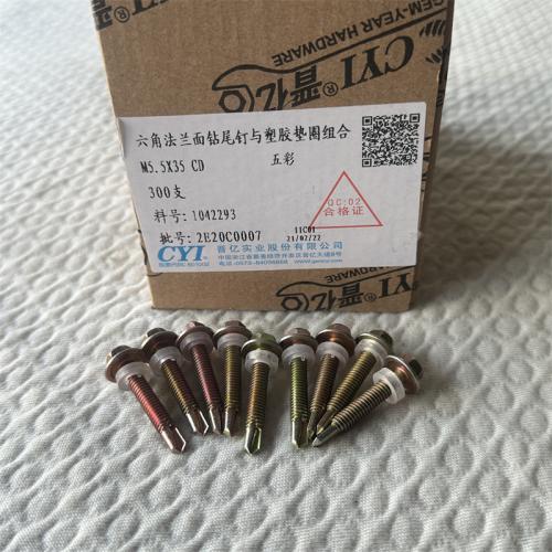 晋亿六角法兰面钻尾钉与塑胶垫圈组合M5.5*35 CD 五彩