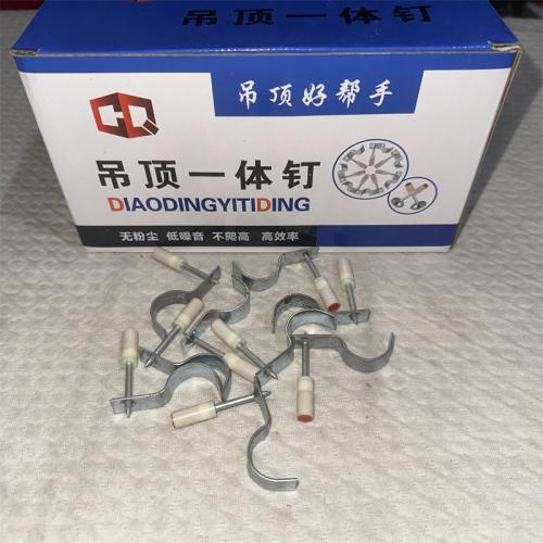 高级吊顶一体钉管卡钉