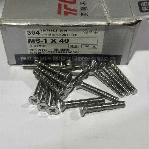 304不锈钢东明十字沉头6mm型号