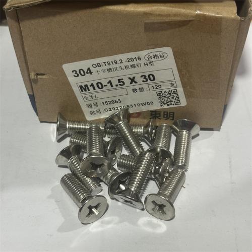 304不锈钢东明十字沉头12mm型号