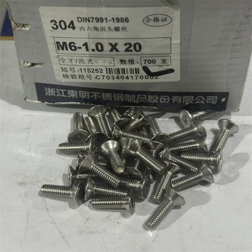 304不锈钢东明沉头内六角6mm型号