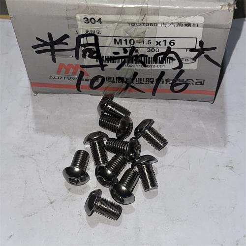 304不锈钢东明半圆头内六角10mm型号