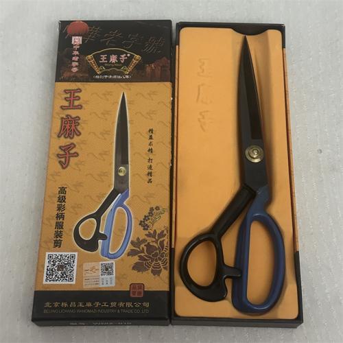 王麻子高级彩柄服装剪