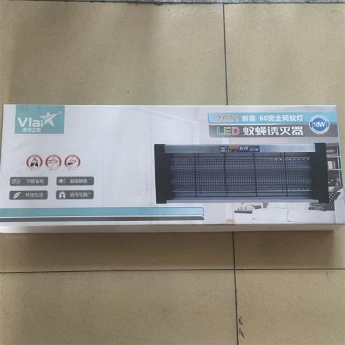 未来之星LED蚊蝇诱灭器10W