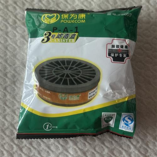 保为康P-A-1 3号滤毒盒3603