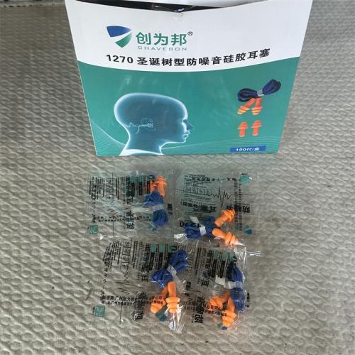 创为邦1270圣诞树型防噪音硅胶耳塞