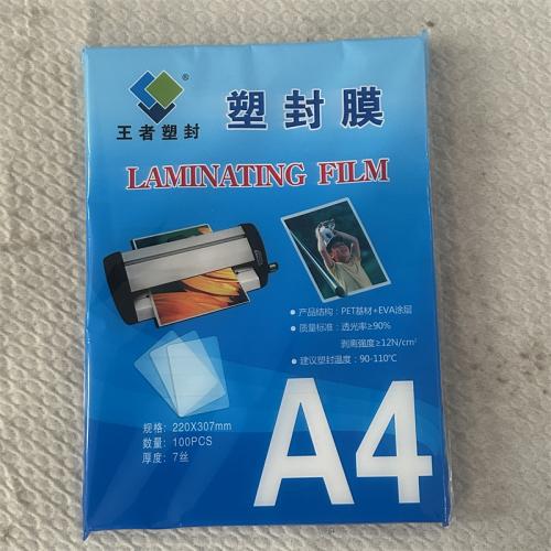 王者塑封 塑封膜A4