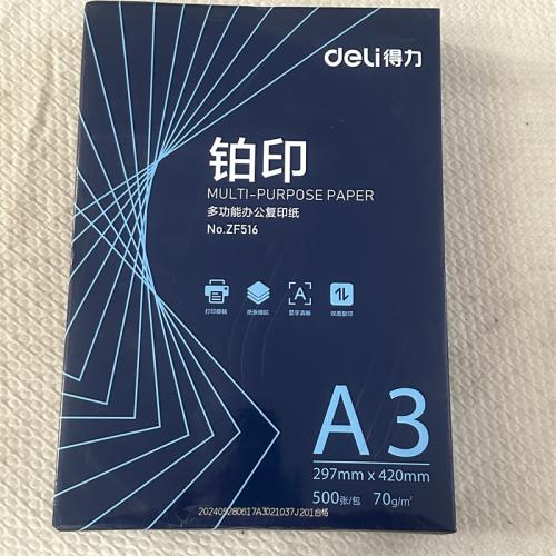 得力铂印多功能办公复印纸A3