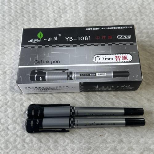一枝笔中性笔0.7mmYB-1081