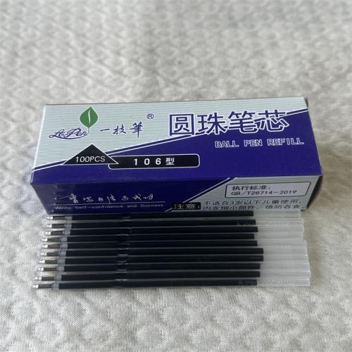 一枝笔圆珠笔笔芯106型