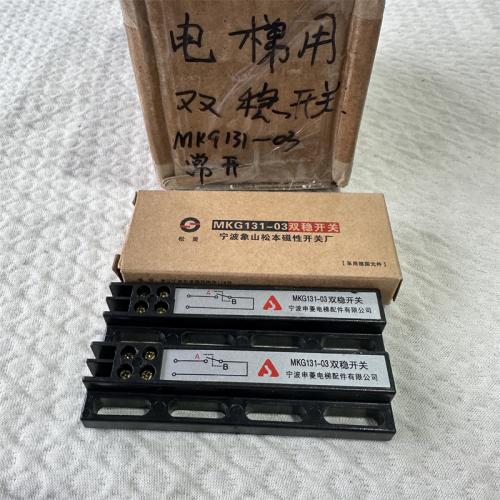 电梯用双稳开关NKG131-03常开