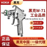 黑客自动喷漆枪W-71-3S