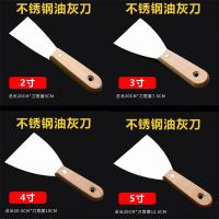不锈钢木柄油灰刀2寸 3寸 4寸 5寸