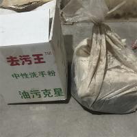 去污王中性洗衣粉