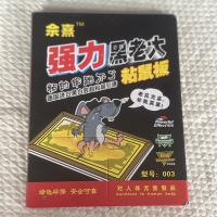 强力黑老大粘鼠板003