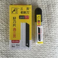 啄木鸟三页老耐刀FD-09A 18mm