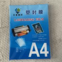 王者塑封 塑封膜A4