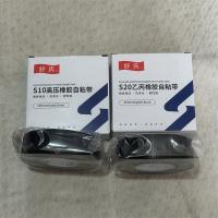 舒氏S10高压橡胶自粘带/S20乙丙橡胶自粘带