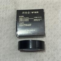 捍衡者电气绝缘胶带