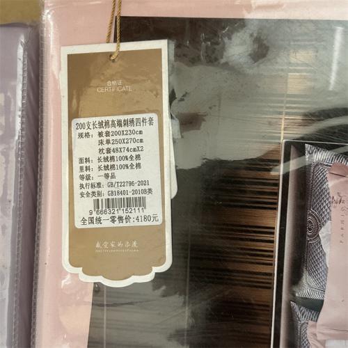 200支长绒棉高端刺绣四件套