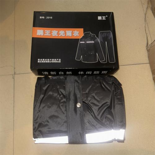 鹏王夜光雨衣