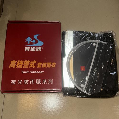 青松牌高档警示套装雨衣 夜光防雨服系列