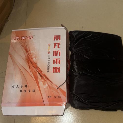 龙雨情 雨龙防雨服