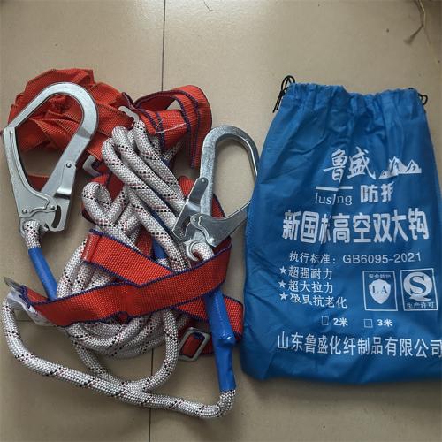 鲁盛防护新国标高空双大钩