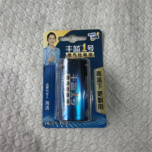 丰蓝一号燃气灶电池1号