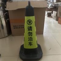 橡胶路锥绿色请勿泊车