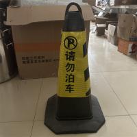 橡胶路锥黑黄请勿泊车