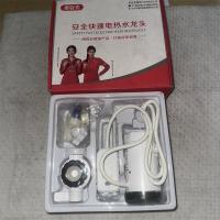 接驳式安全快速电热水龙头