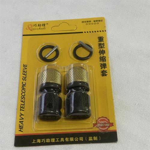 巧助理重型伸缩弹套