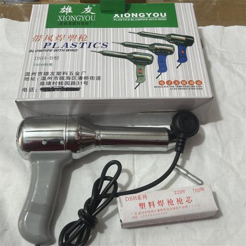 雄友带风焊塑枪DSH-B型 700w轻型