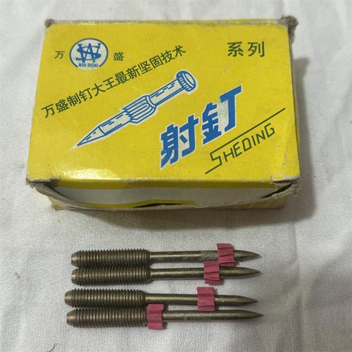 万盛射钉8*80