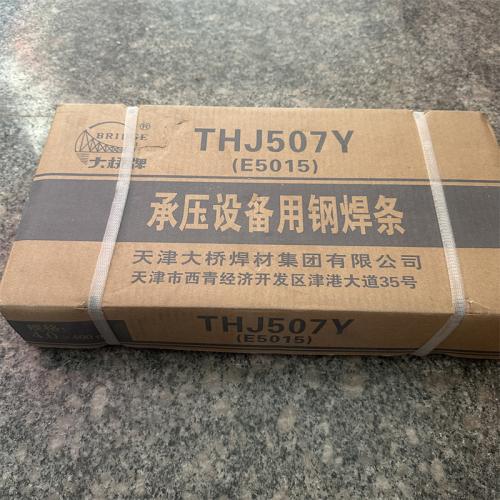 THJ507Y承压设备用钢焊条4.0*400mm