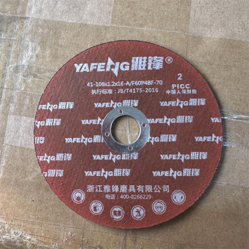 雅锋切割片106*1.2*16mm红色