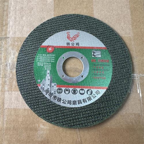 铁公鸡切割片125*1.2/2.5/3*22.2mm绿色