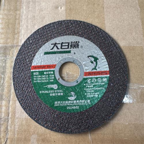 大白鲨切割片125*1.5*22.23mm黑色