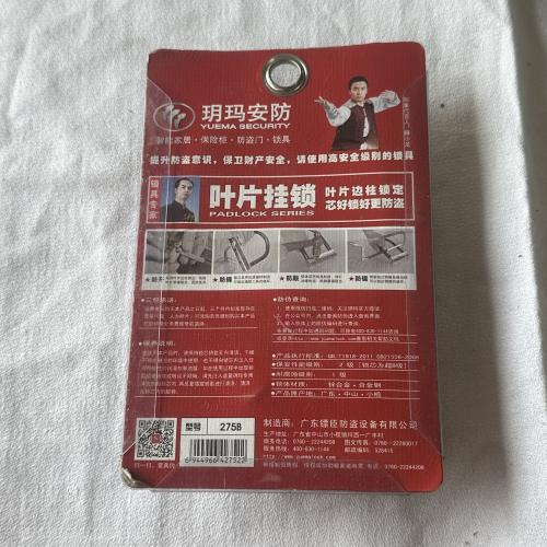 玥玛叶片挂锁275B