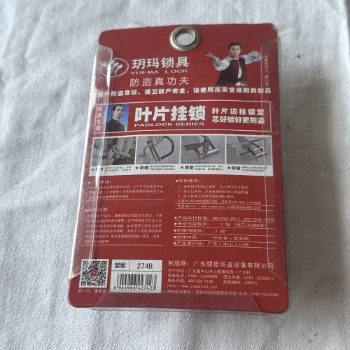 玥玛叶片挂锁274B