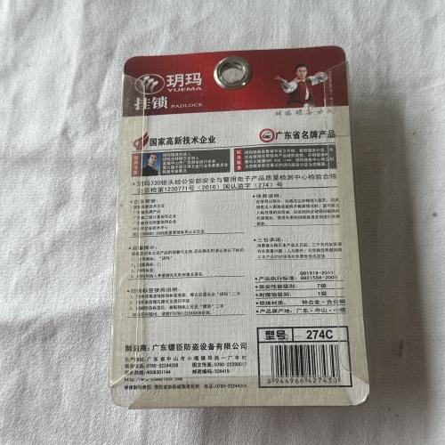 玥玛叶片挂锁274C