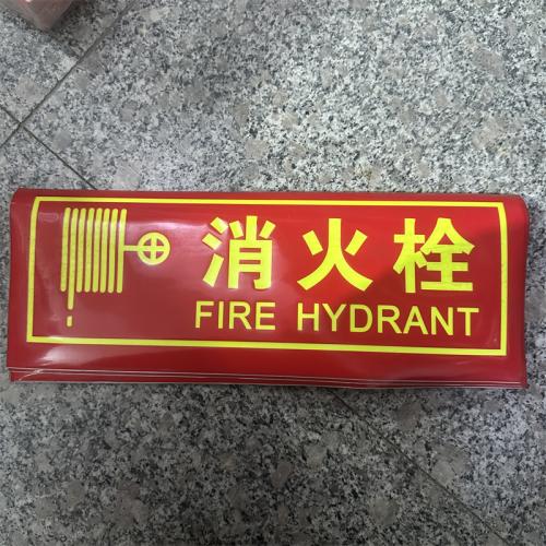 消火栓标识牌 红