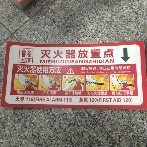 灭火器放置点标识牌