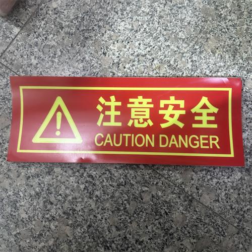 注意安全标识牌
