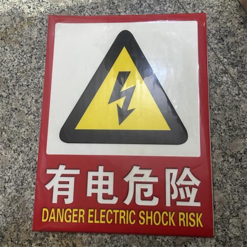有电危险标识牌